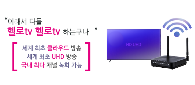 LG헬로 북인천방송 디지털방송 메인