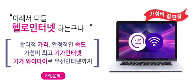 LG헬로 북인천방송 인터넷 메인