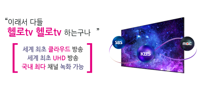 LG헬로 북인천방송 채널편성표 메인